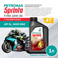 PETRONAS SPRINTA F700 10W-30 (1 л.)